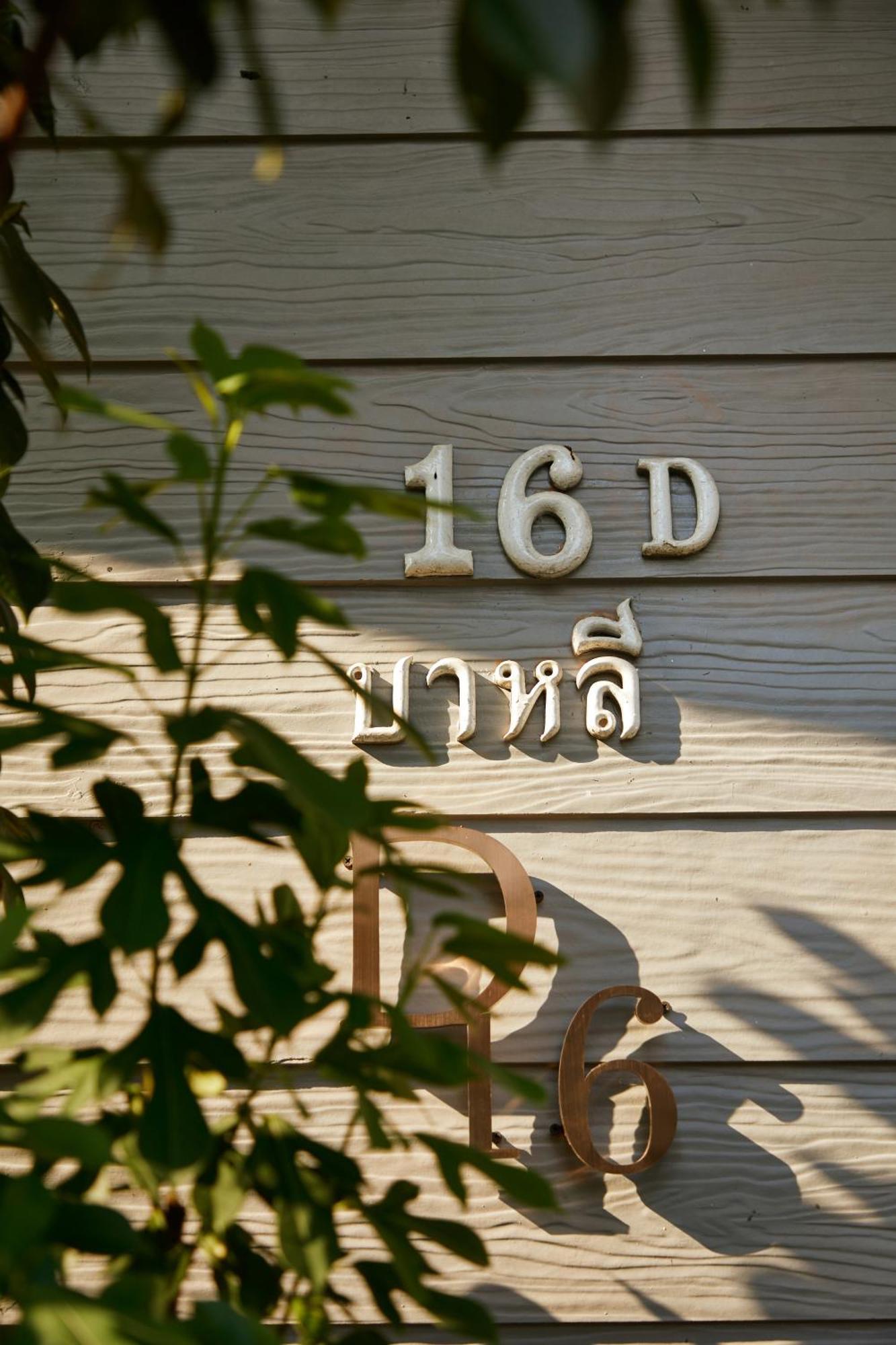 Sara Buri Baan Dara Resort מראה חיצוני תמונה